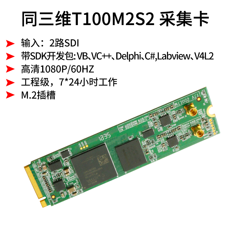 T100M2S2 M.2高清2路SDI采集卡簡介